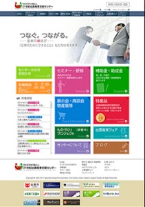 特定非営利活動法人 21世紀出雲産業支援センター