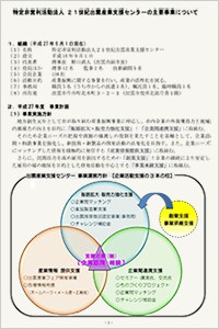 特定非営利活動法人２１世紀出雲産業支援センターの主要事業について