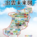 出雲市総合振興計画