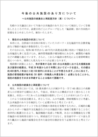 今後の公共施設のあり方について