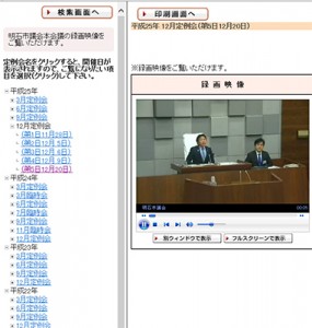 議会のネット中継（録画）