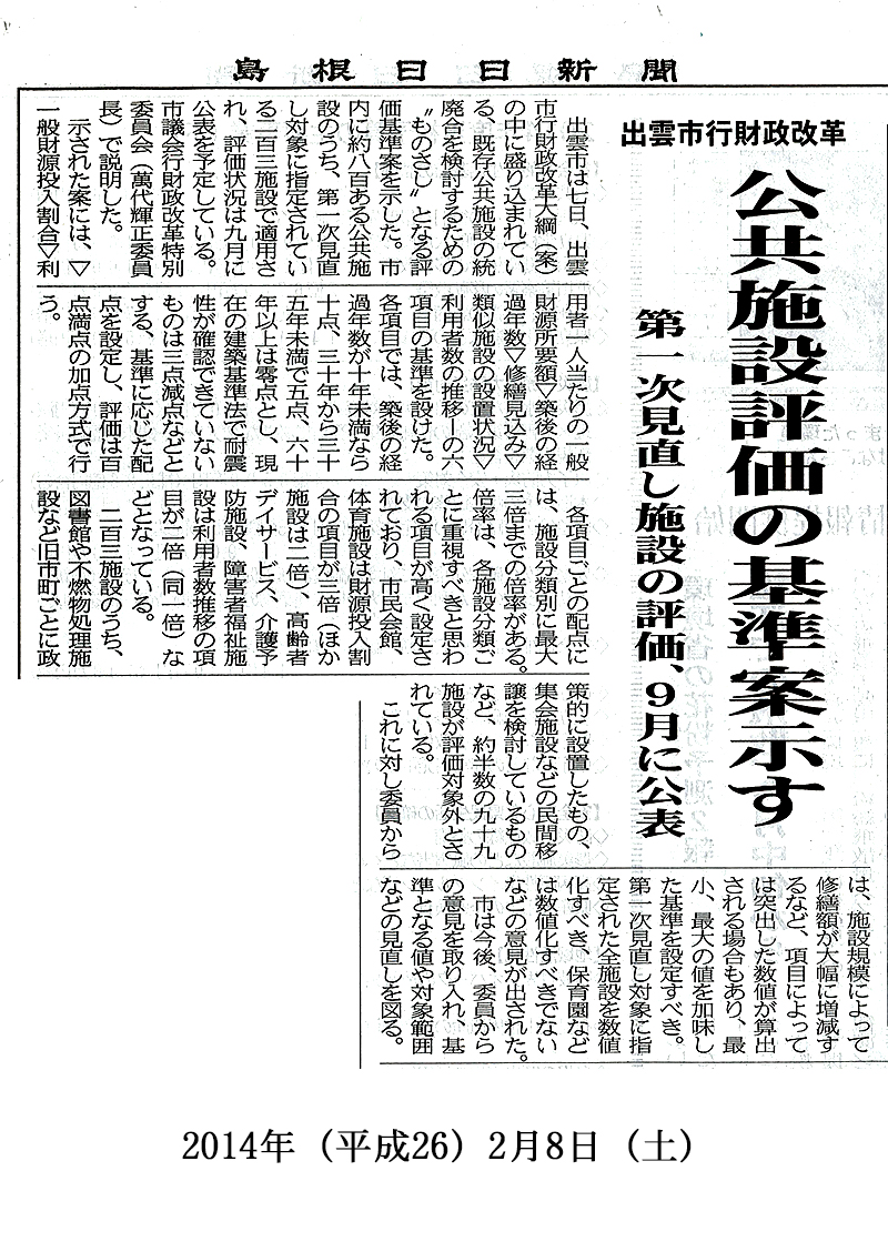 島根日日新聞に掲載された記事