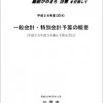 平成２５年度(2013)一般会計・特別会計　3月補正予算の概要