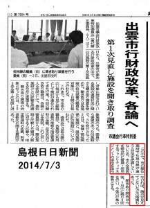 島根日日新聞記事-2014/07/03