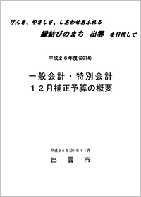 12月補正予算の概要