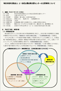 特定非営利活動法人２１世紀出雲産業支援センターの主要事業について