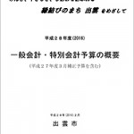 平成２７年度(2015)一般会計・特別会計　3月補正予算の概要