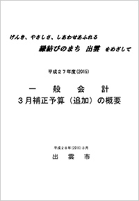 ３月補正予算（追加）